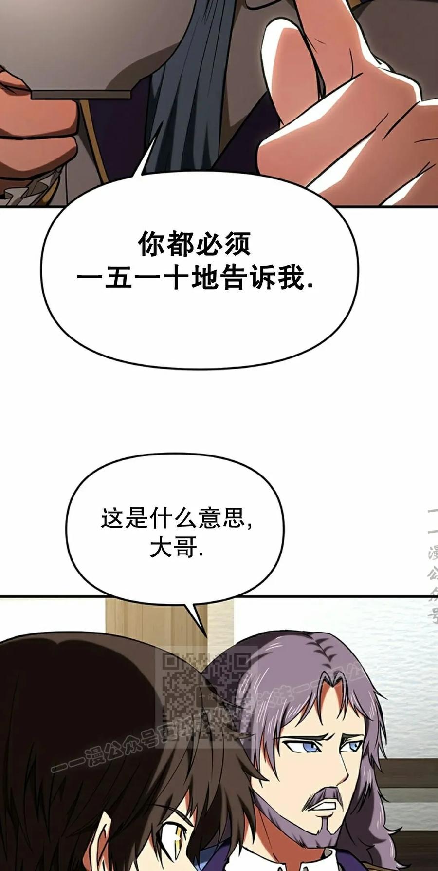 《在疯狂世界里当配角》第14集 第43页