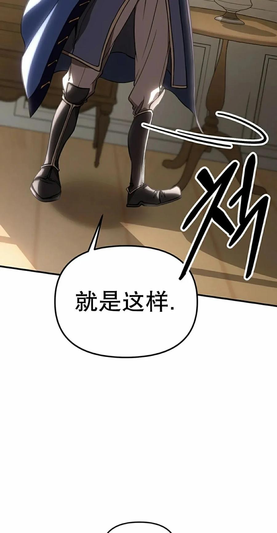 《在疯狂世界里当配角》第14集 第82页