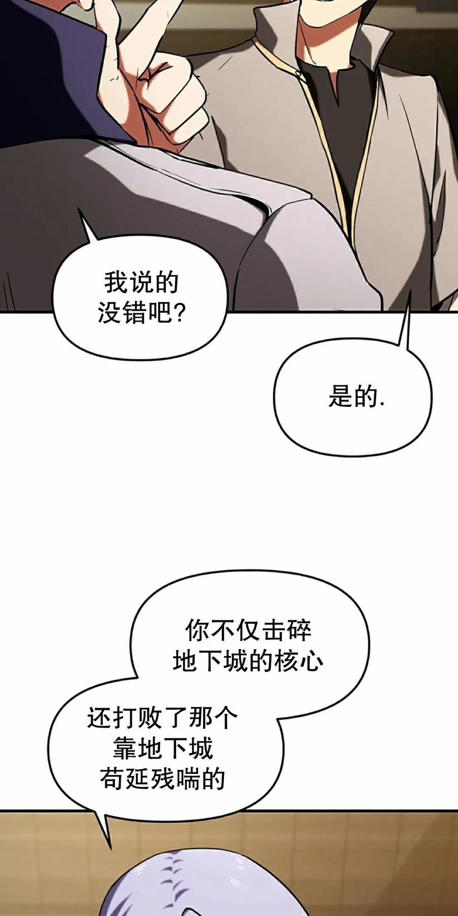 《在疯狂世界里当配角》第14集 第38页