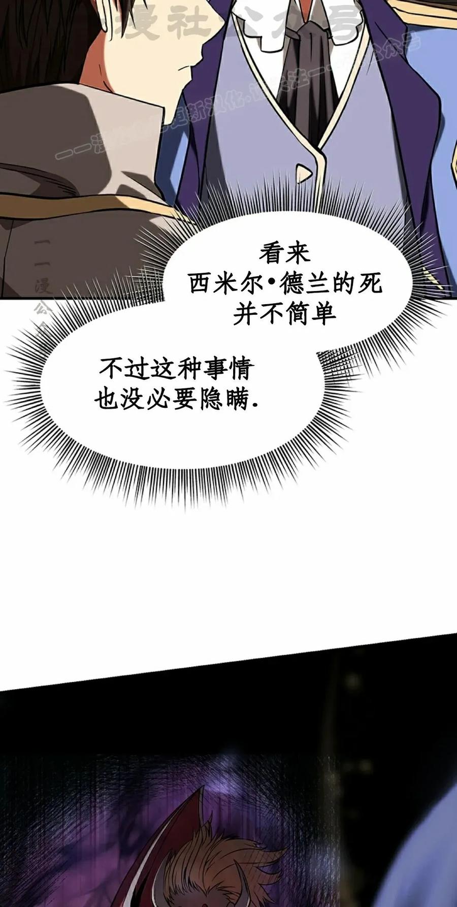 《在疯狂世界里当配角》第14集 第44页
