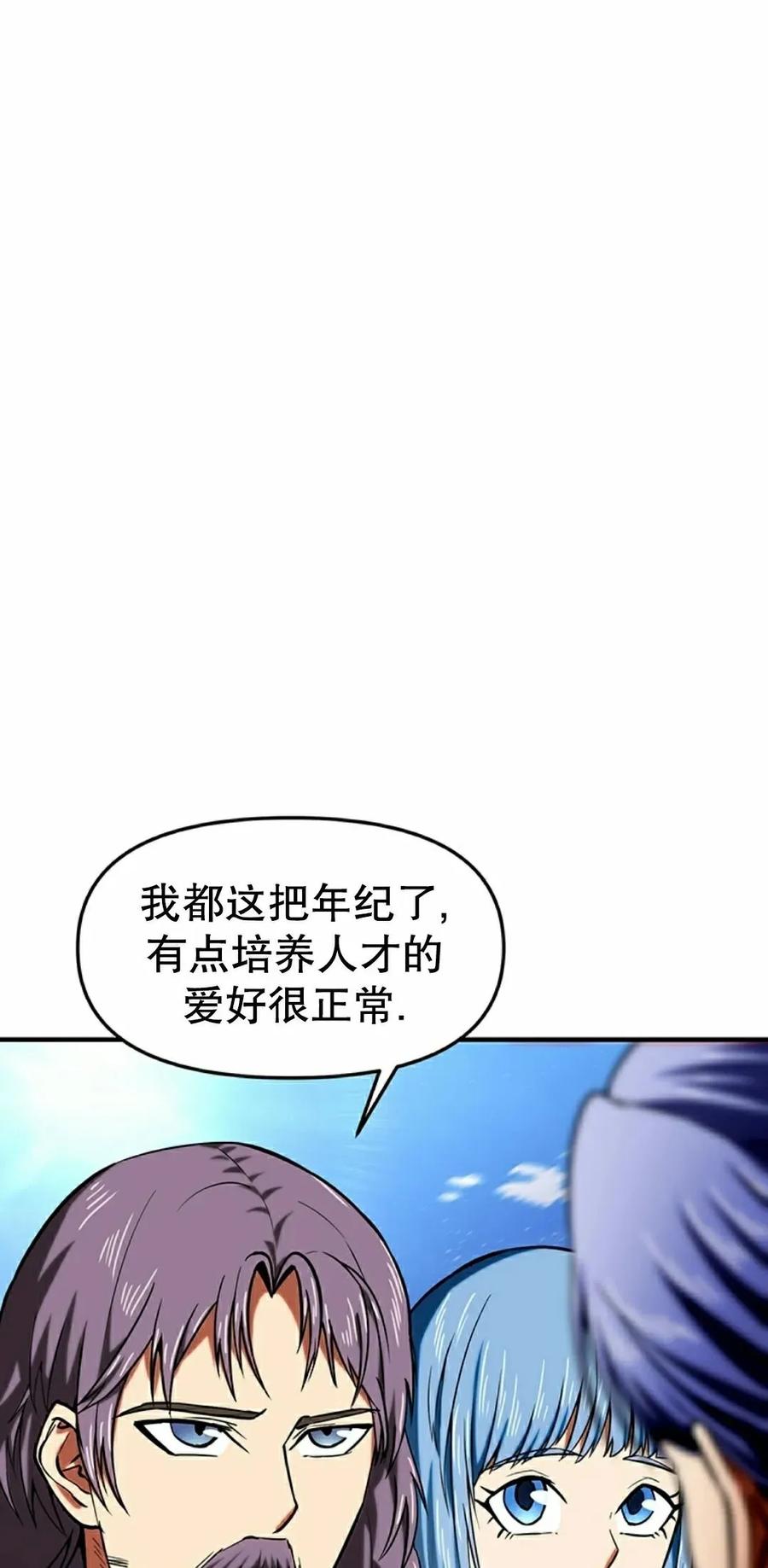 《在疯狂世界里当配角》第14集 第18页
