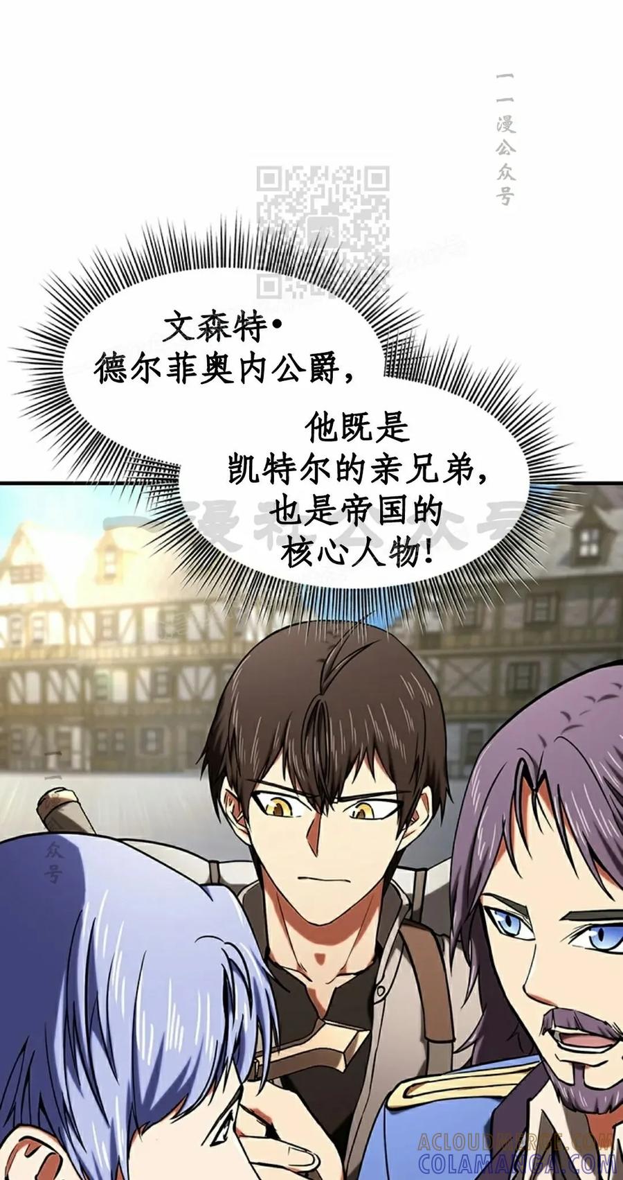 《在疯狂世界里当配角》第14集 第21页