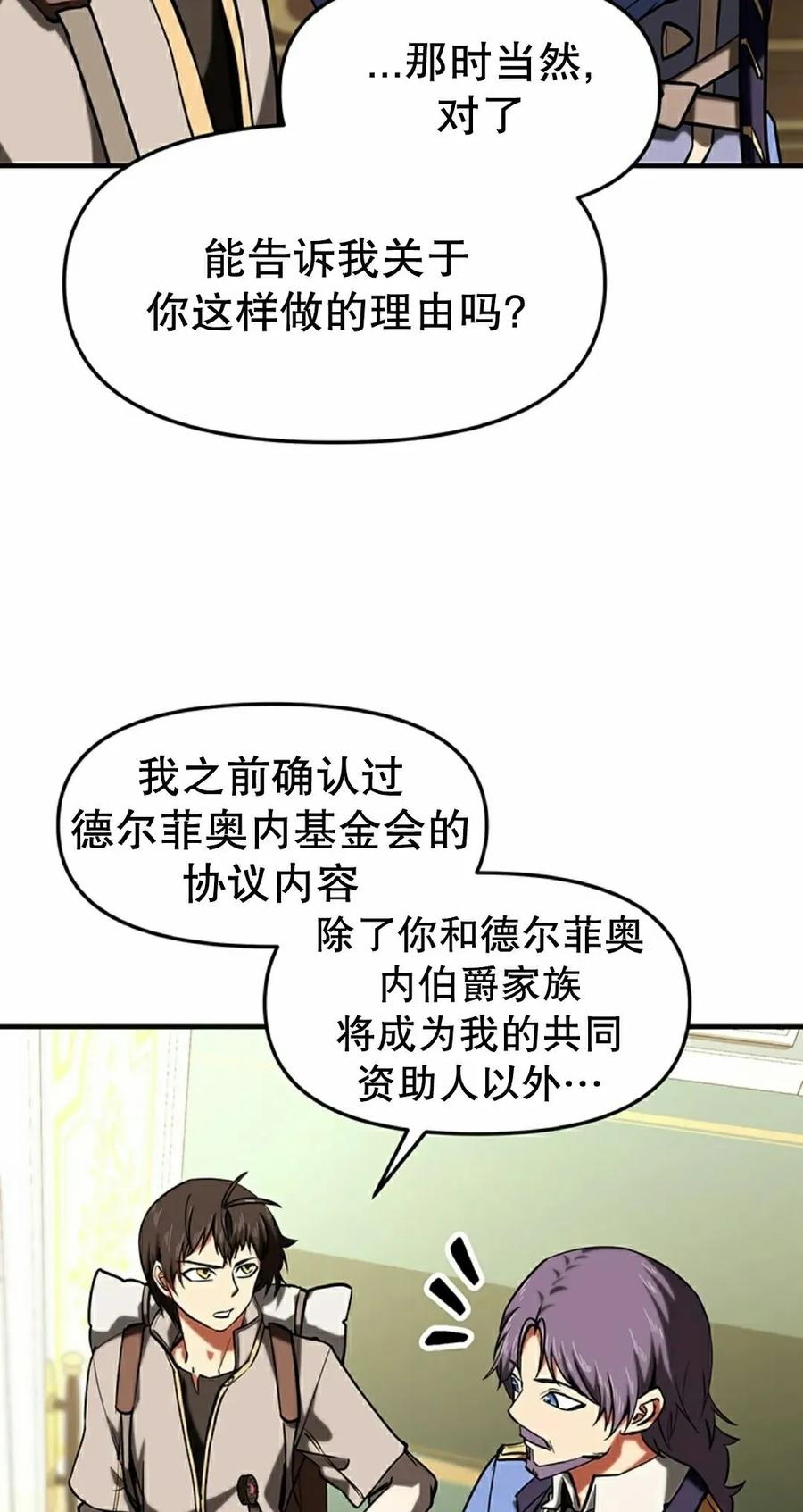 《在疯狂世界里当配角》第14集 第75页
