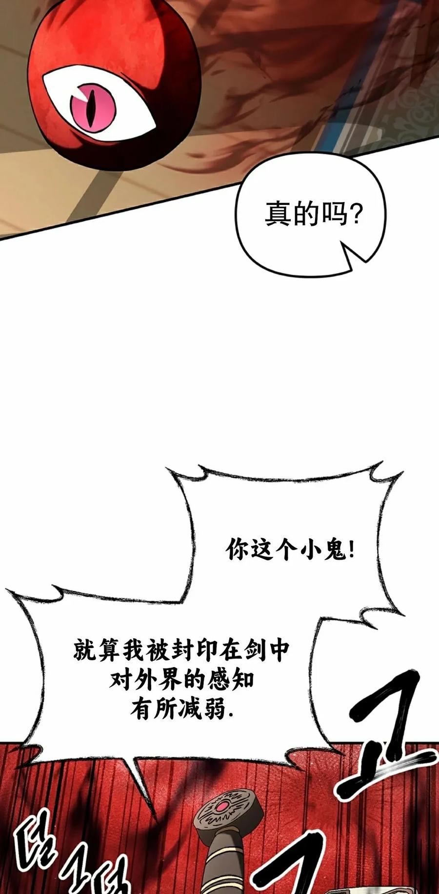 《在疯狂世界里当配角》第14集 第92页