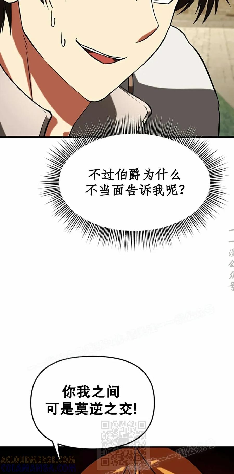 《在疯狂世界里当配角》第14集 第9页