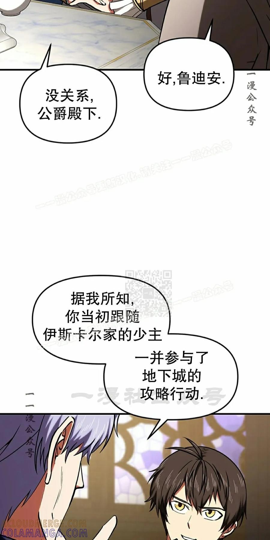 《在疯狂世界里当配角》第14集 第37页