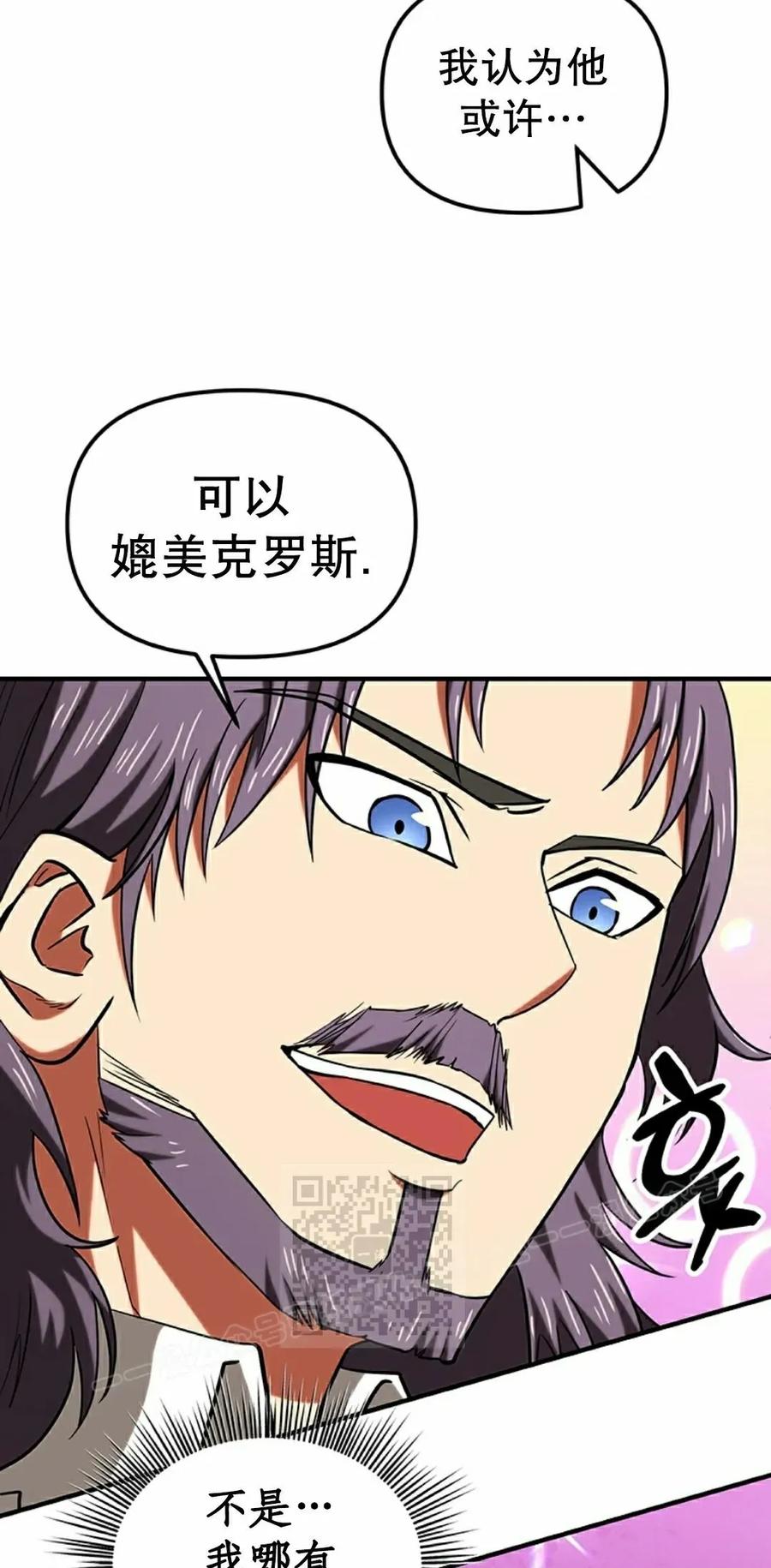 《在疯狂世界里当配角》第14集 第63页