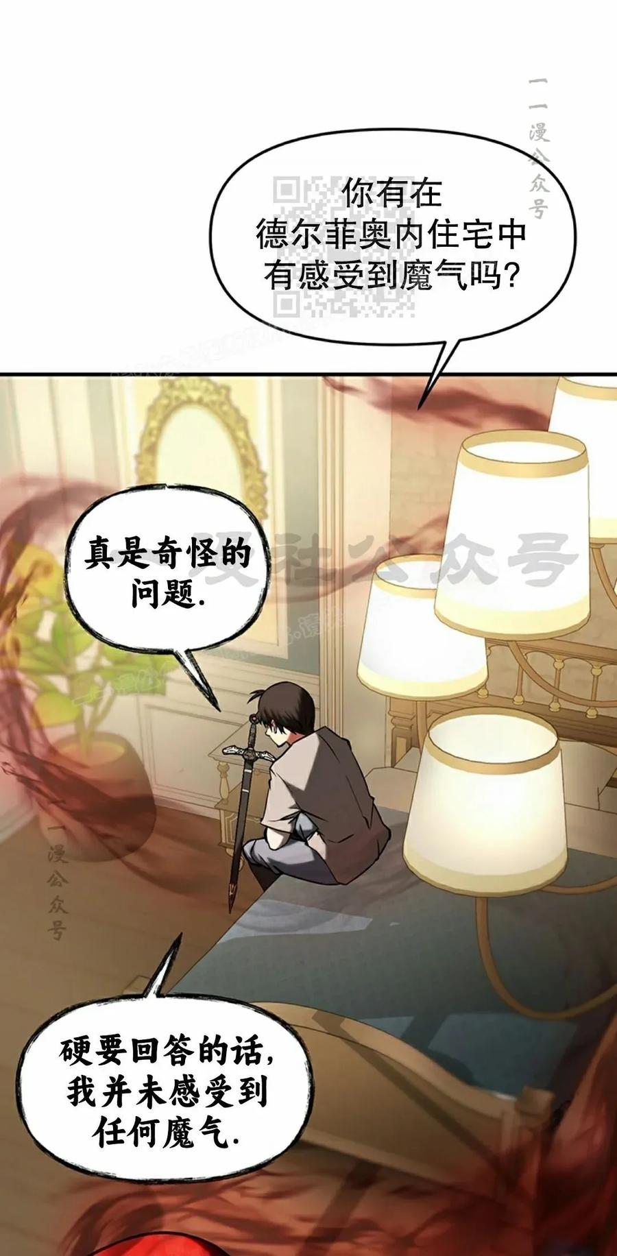 《在疯狂世界里当配角》第14集 第91页