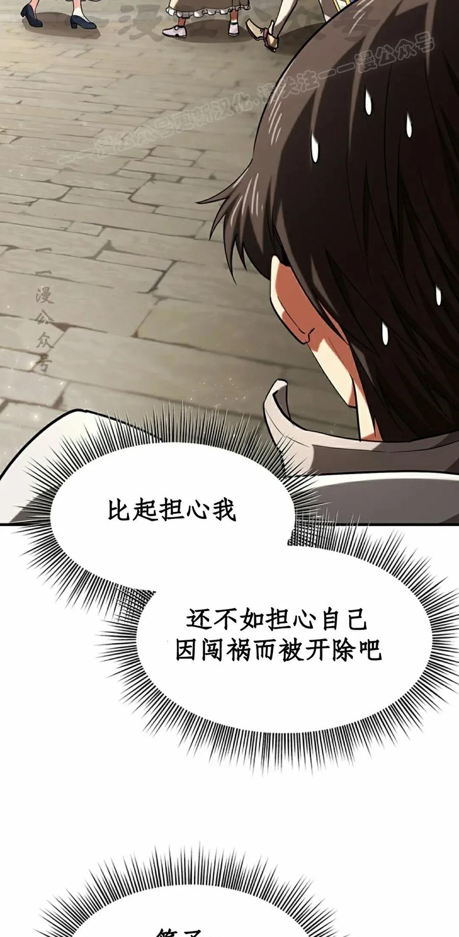 《在疯狂世界里当配角》第14集 第14页