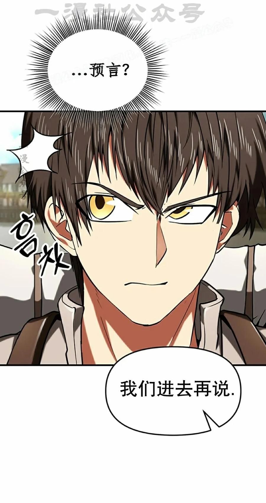 《在疯狂世界里当配角》第14集 第24页