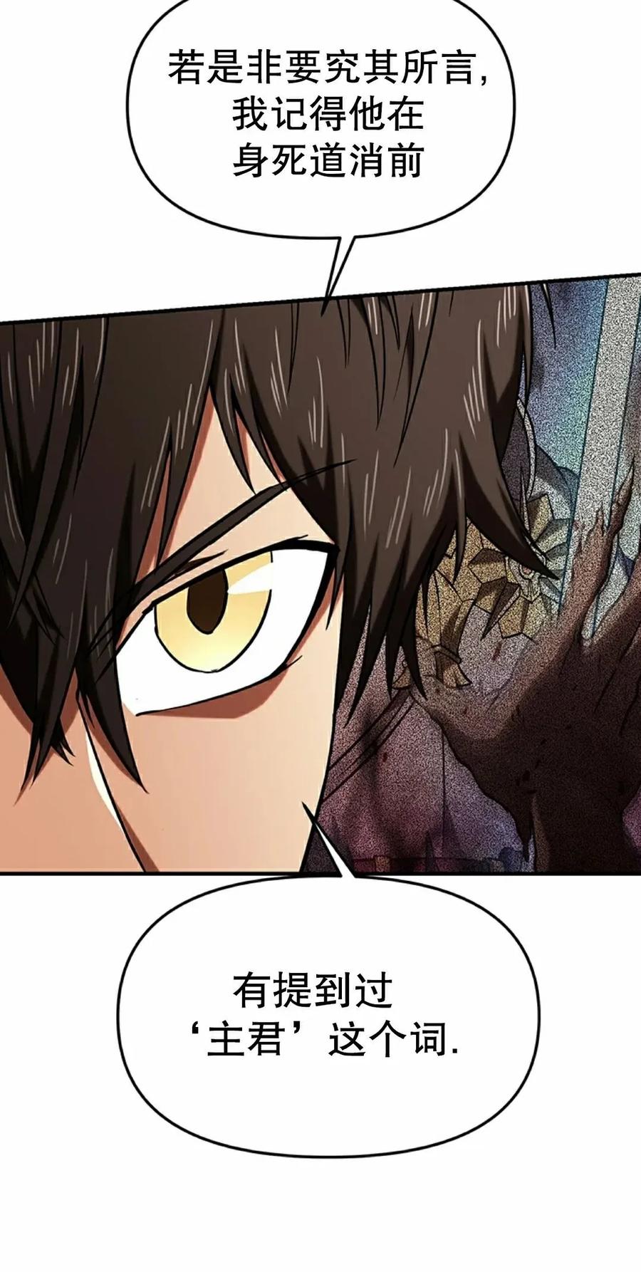 《在疯狂世界里当配角》第14集 第48页