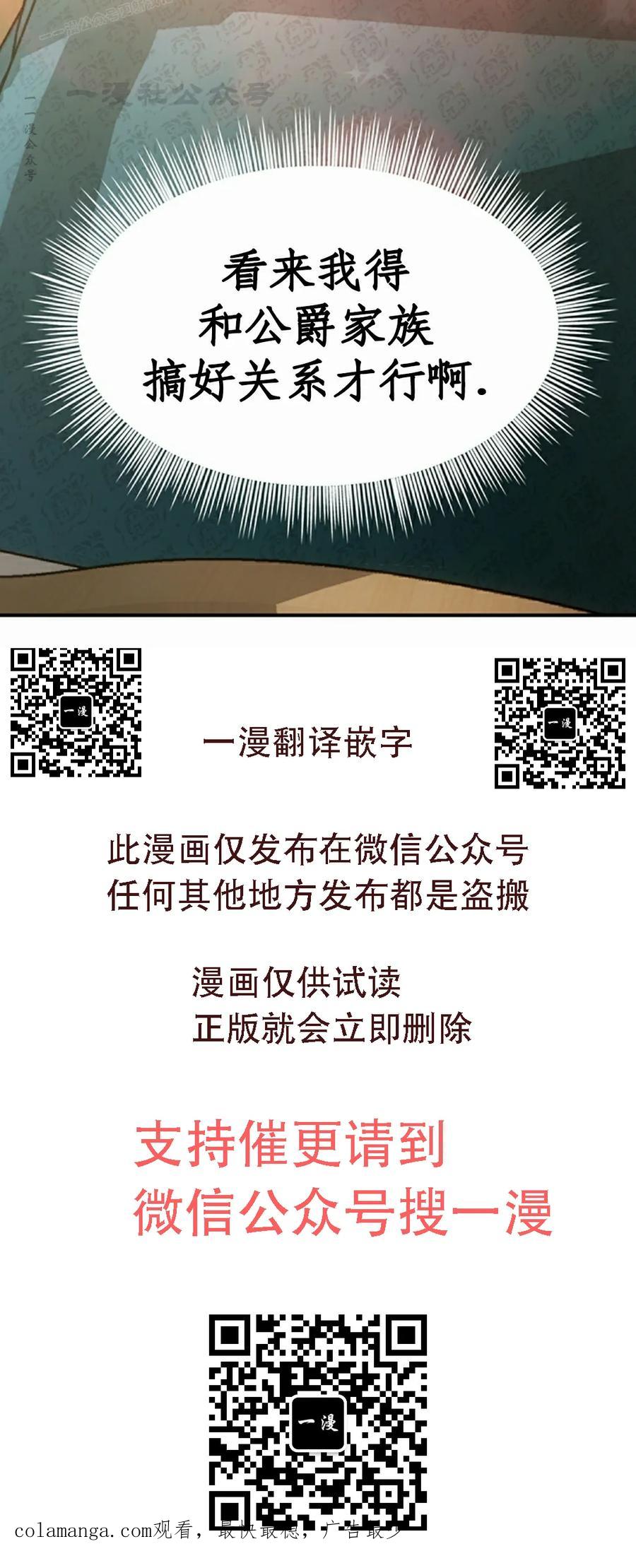《在疯狂世界里当配角》第14集 第110页