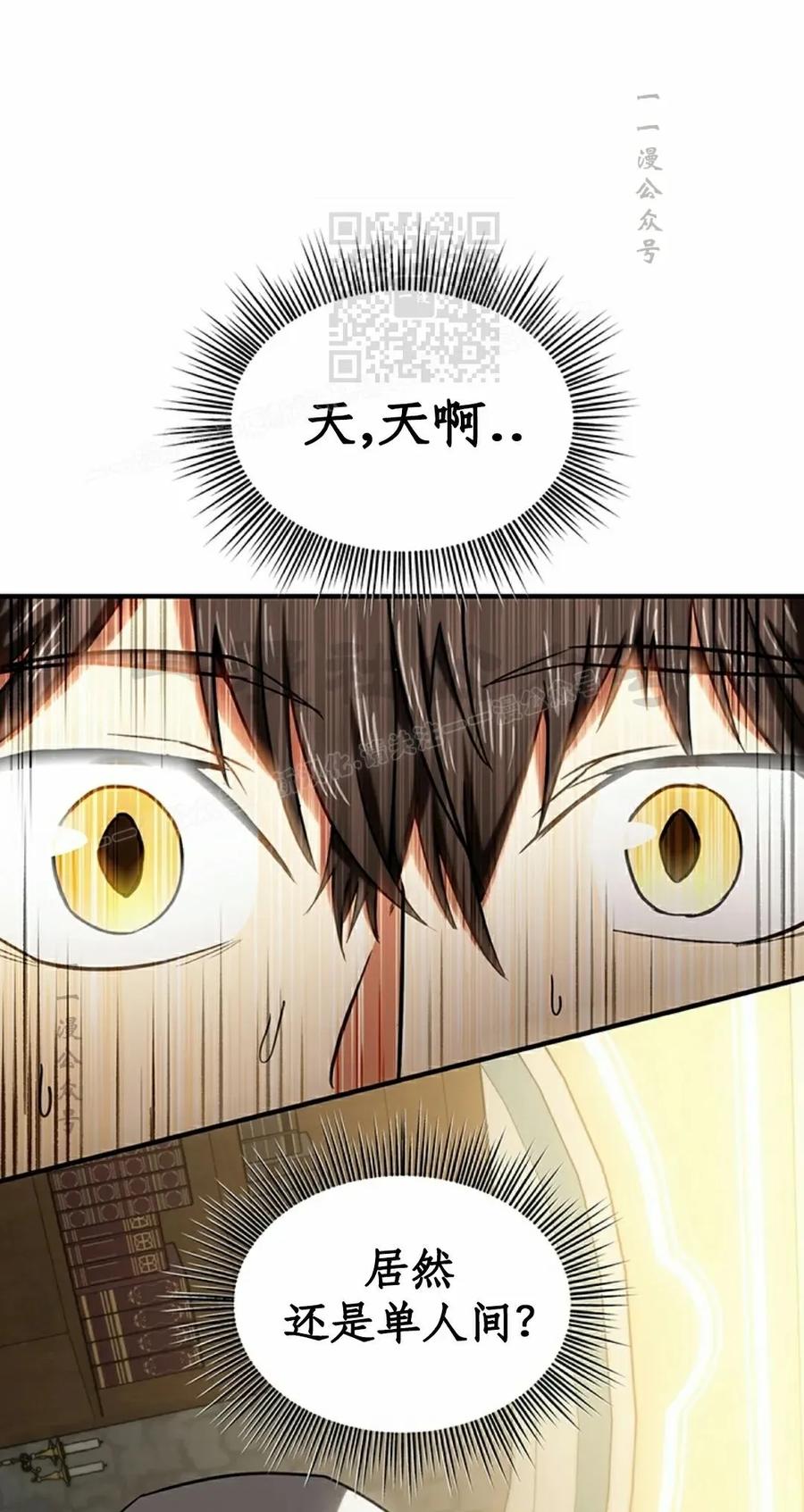 《在疯狂世界里当配角》第14集 第71页