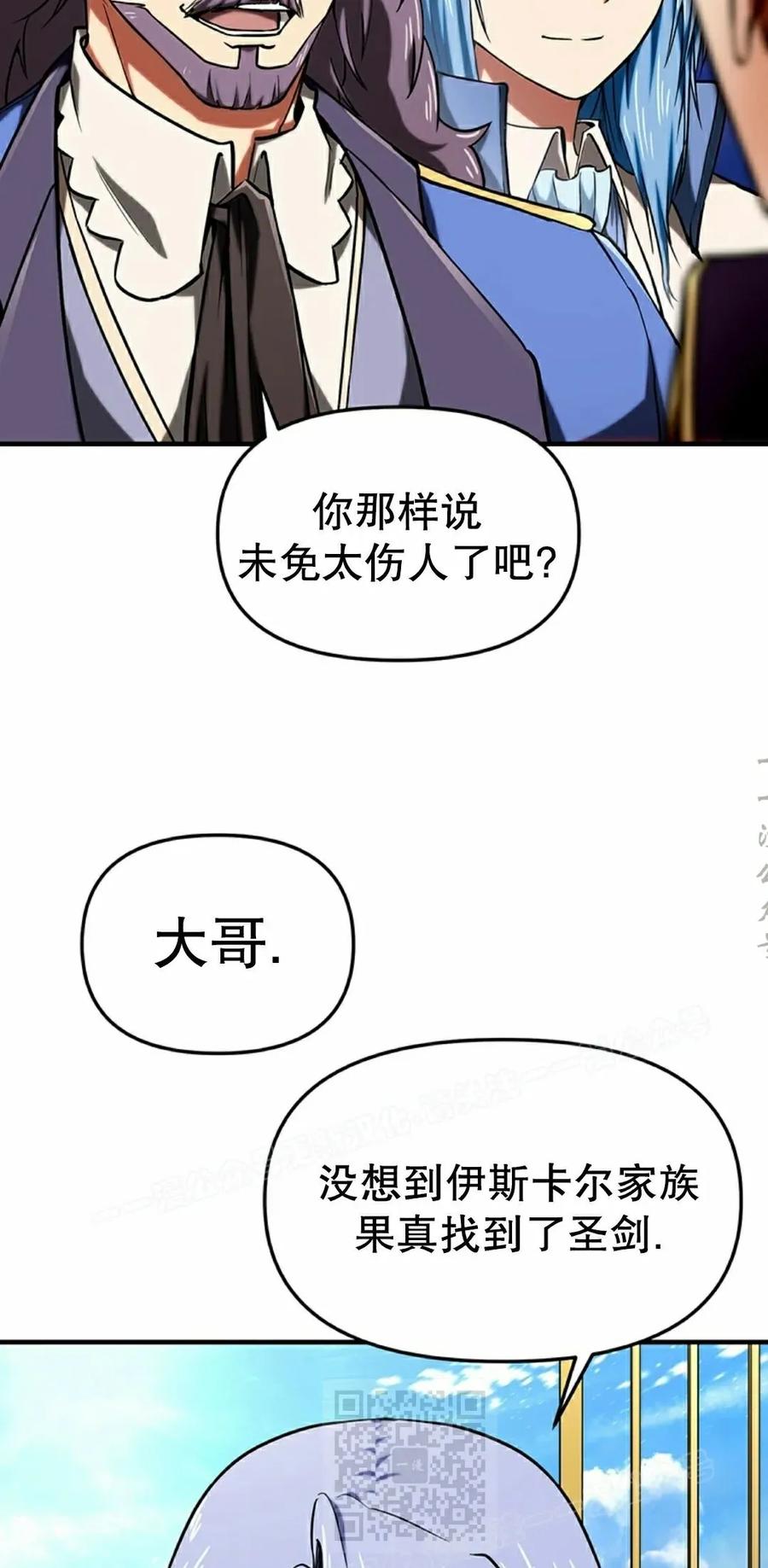 《在疯狂世界里当配角》第14集 第19页