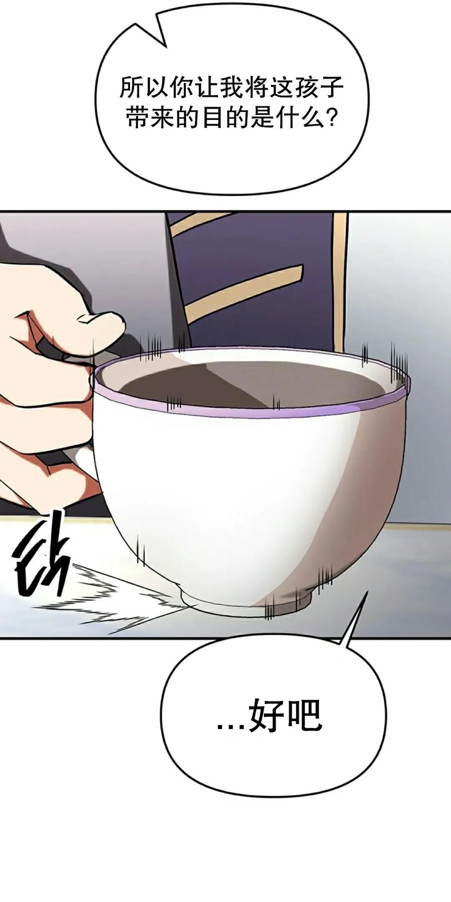 《在疯狂世界里当配角》第14集 第35页