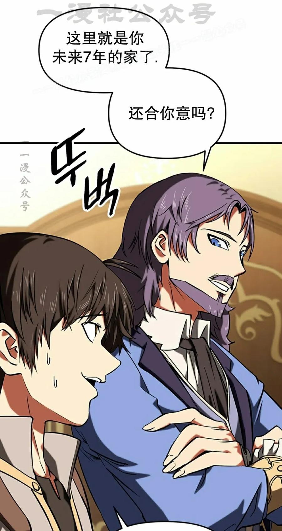 《在疯狂世界里当配角》第14集 第74页