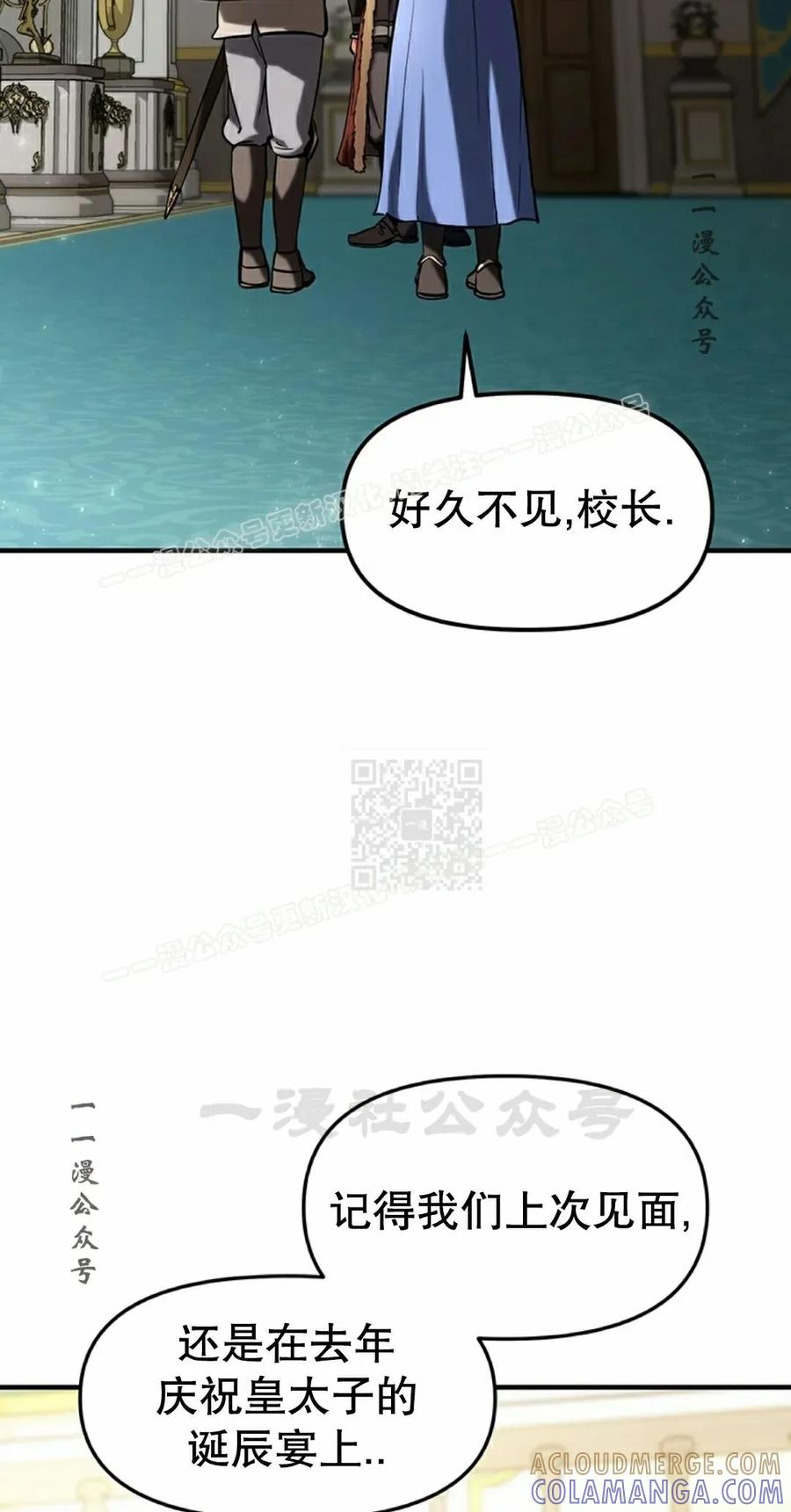 《在疯狂世界里当配角》第14集 第57页
