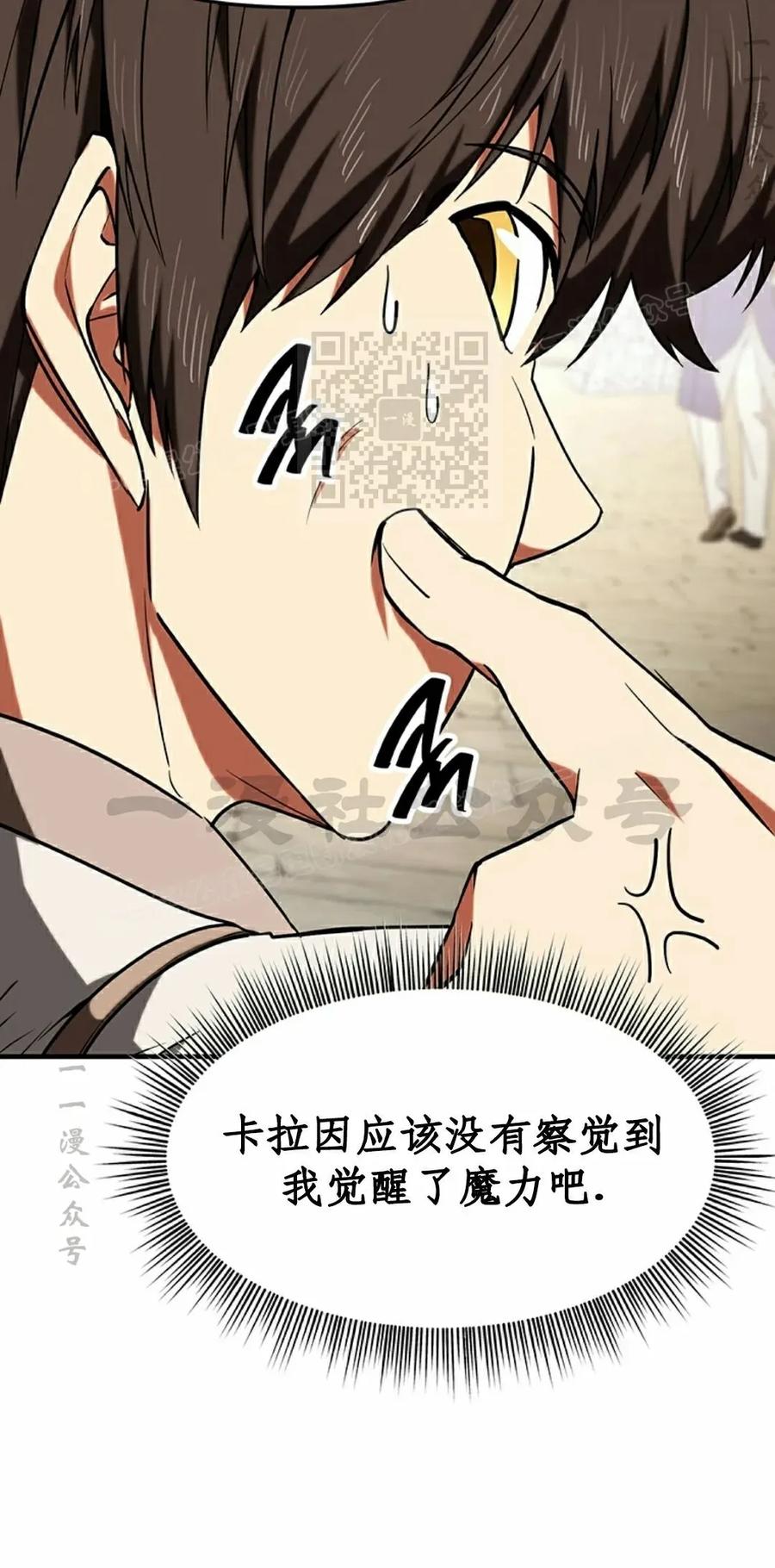 《在疯狂世界里当配角》第14集 第6页