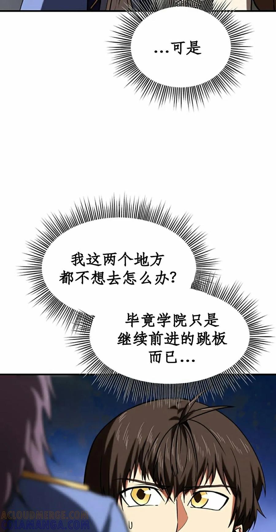 《在疯狂世界里当配角》第14集 第85页