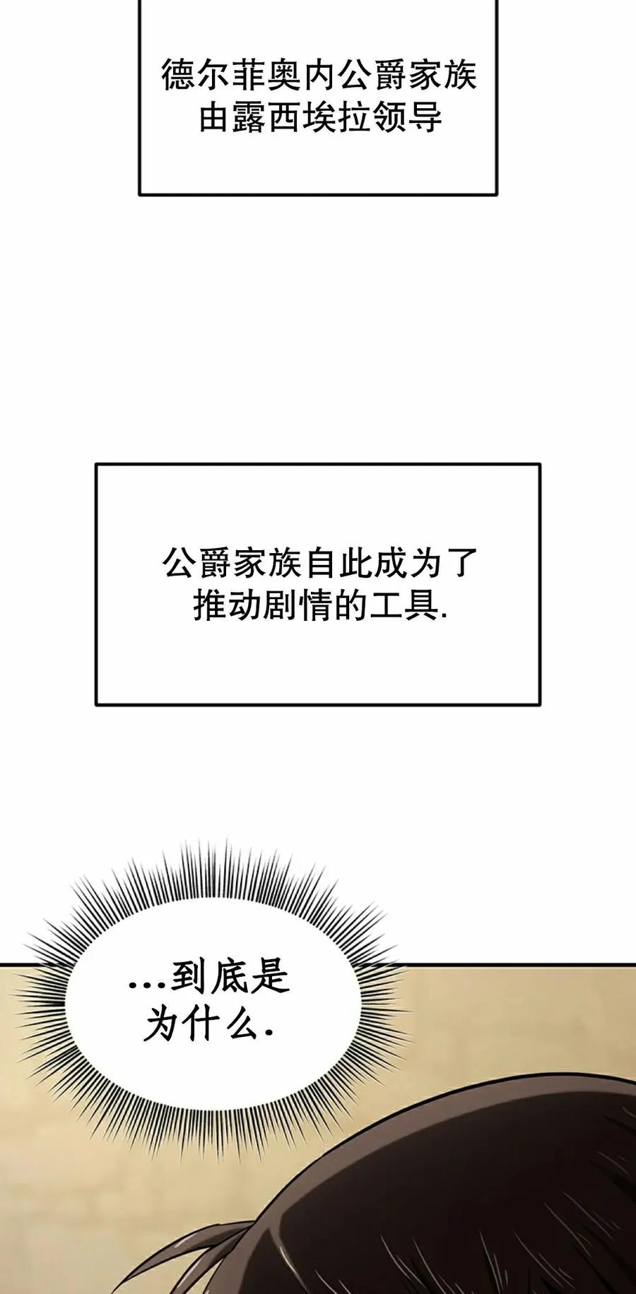 《在疯狂世界里当配角》第14集 第98页