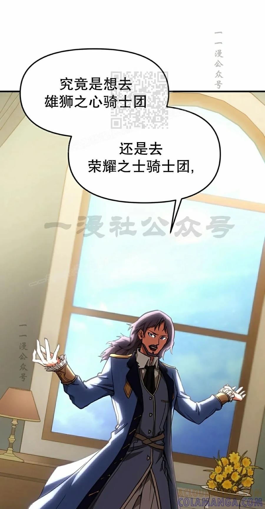 《在疯狂世界里当配角》第14集 第81页