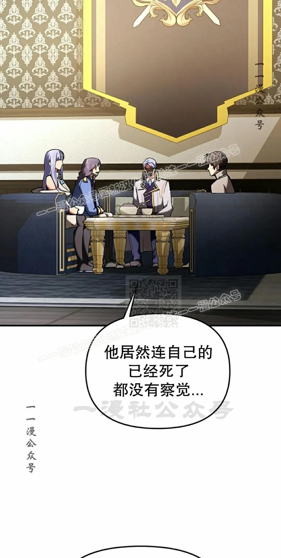 《在疯狂世界里当配角》第14集 第47页