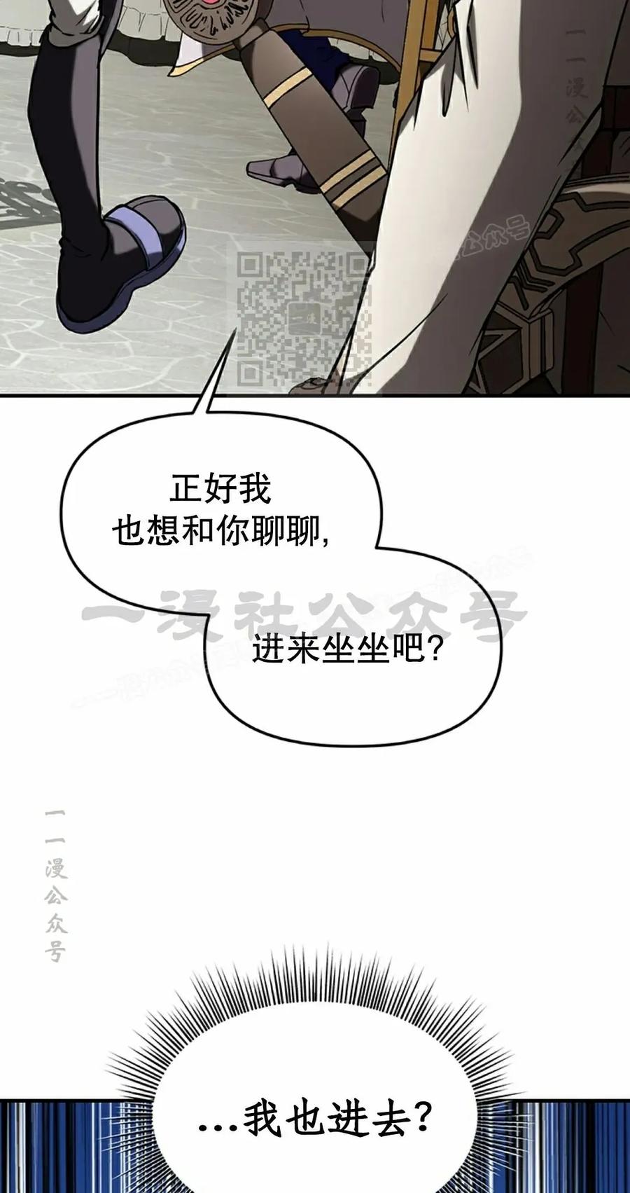 《在疯狂世界里当配角》第14集 第26页