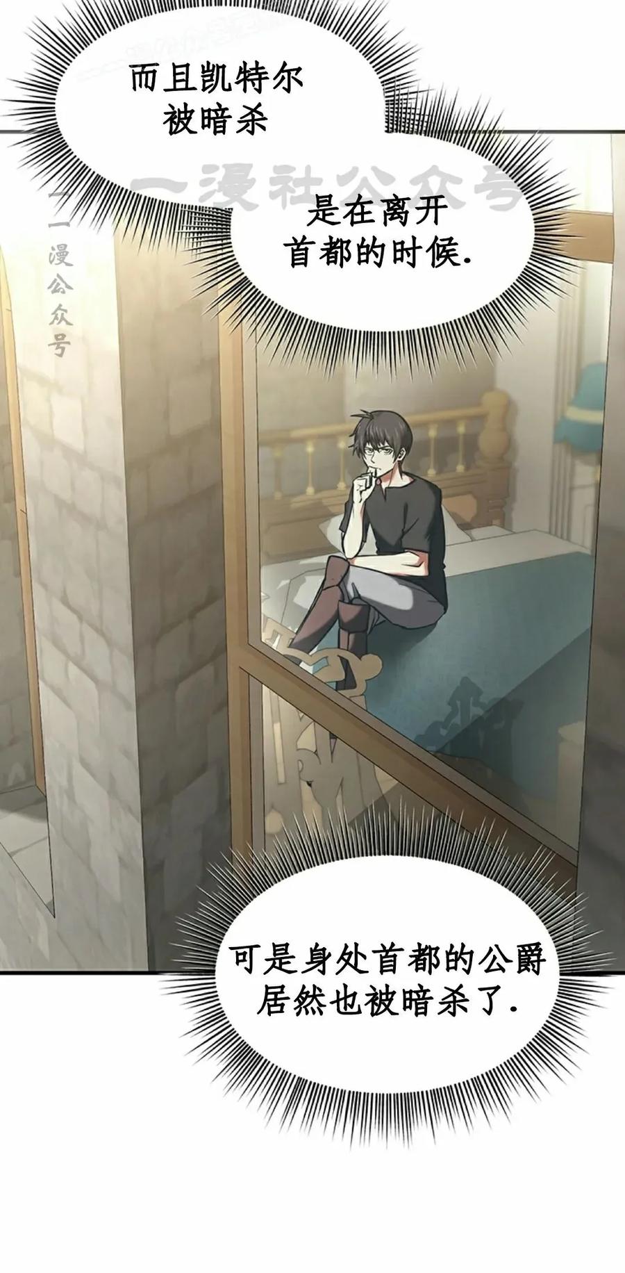 《在疯狂世界里当配角》第14集 第100页