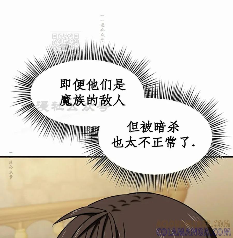 《在疯狂世界里当配角》第14集 第101页