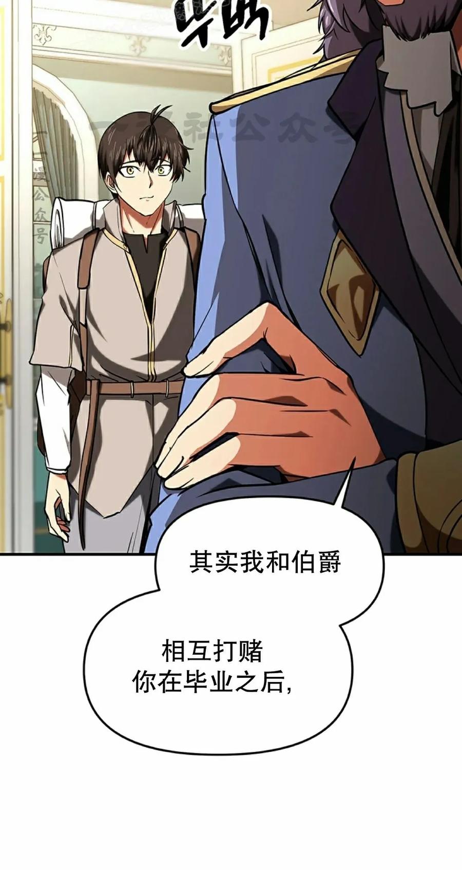 《在疯狂世界里当配角》第14集 第80页
