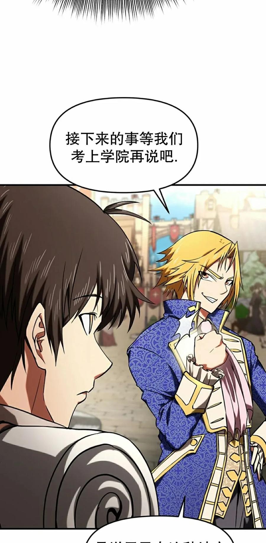《在疯狂世界里当配角》第14集 第12页