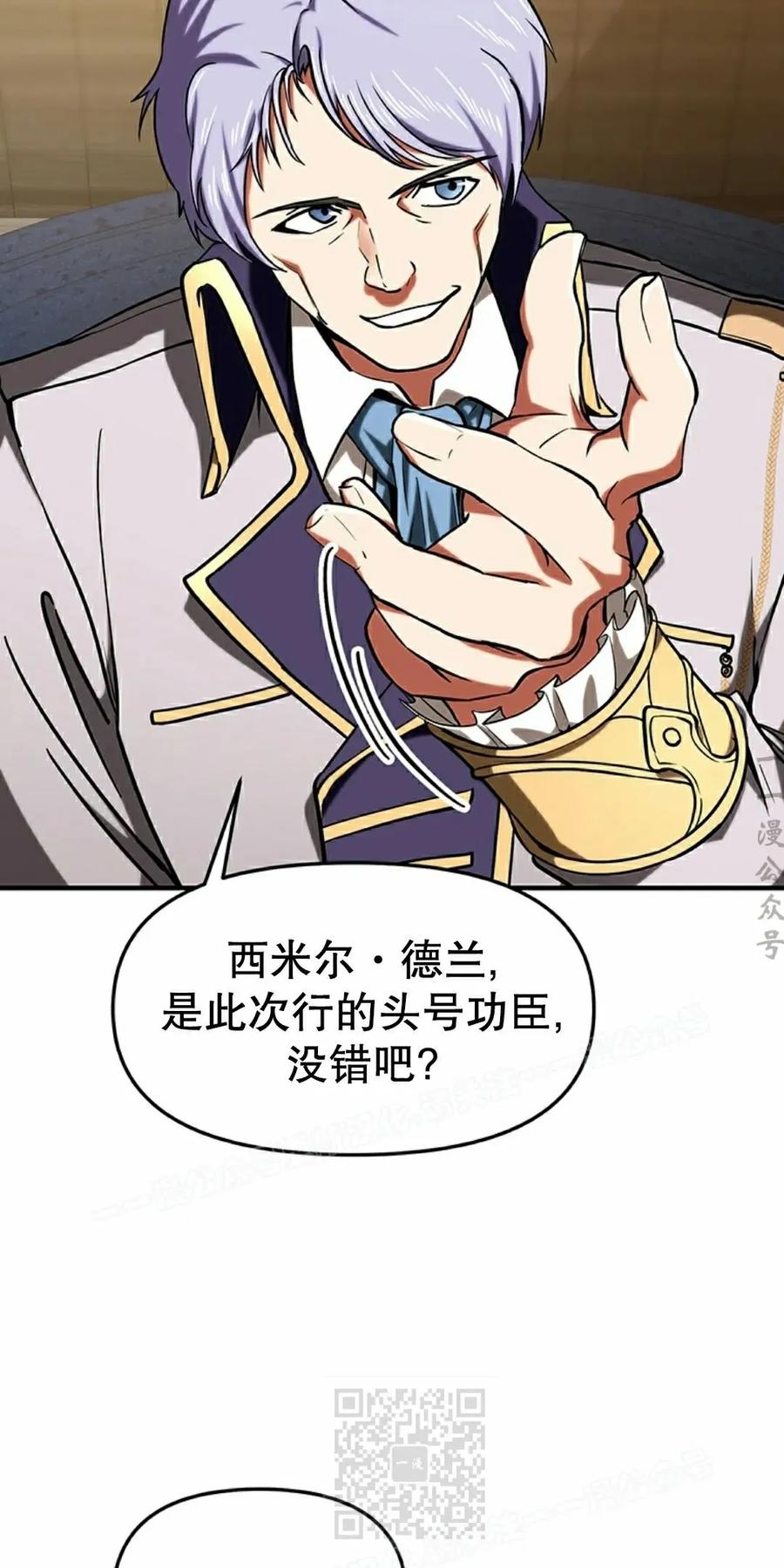 《在疯狂世界里当配角》第14集 第39页