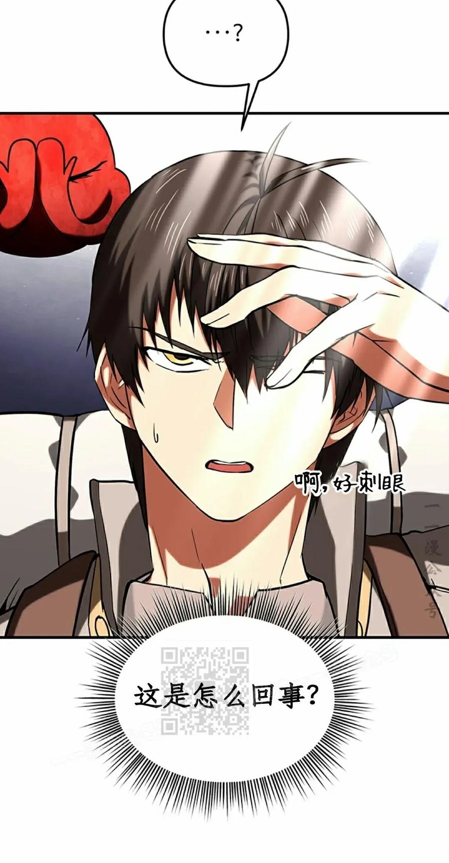 《在疯狂世界里当配角》第14集 第83页