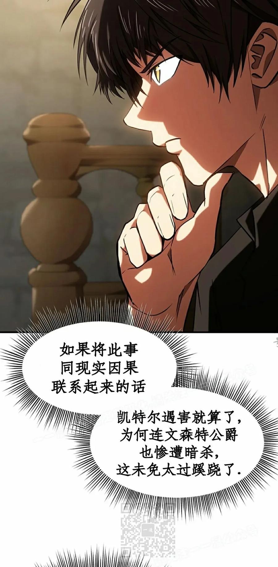 《在疯狂世界里当配角》第14集 第99页