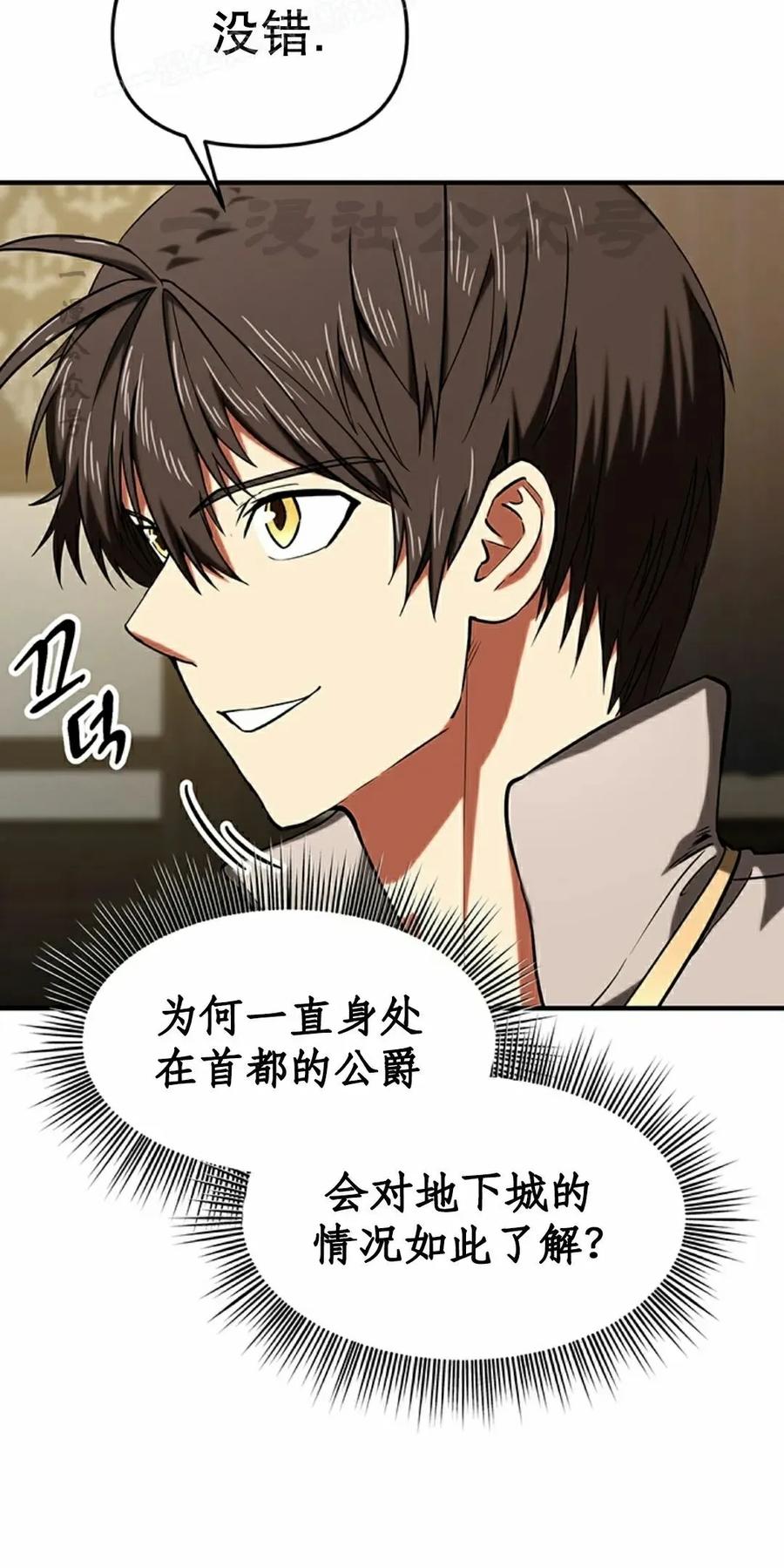 《在疯狂世界里当配角》第14集 第40页