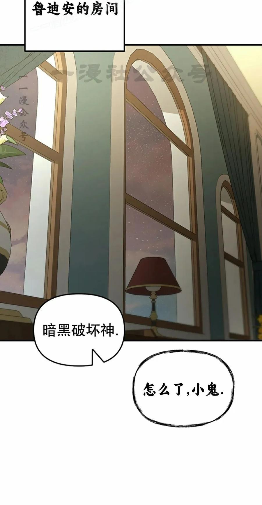 《在疯狂世界里当配角》第14集 第90页