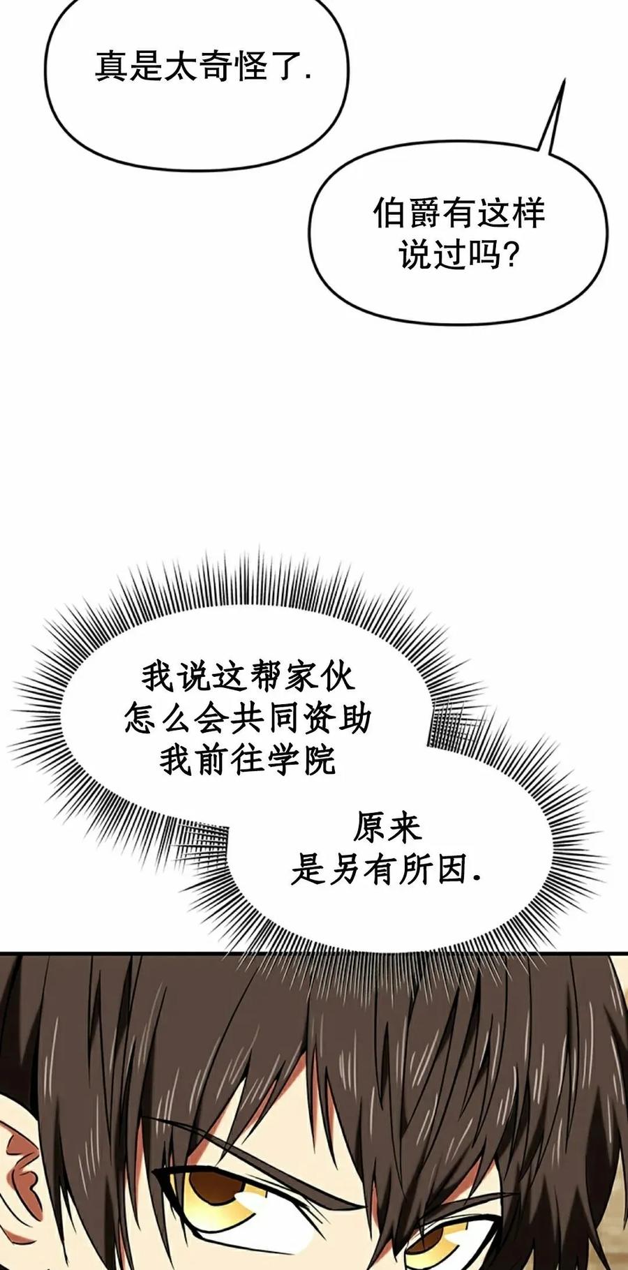 《在疯狂世界里当配角》第14集 第8页