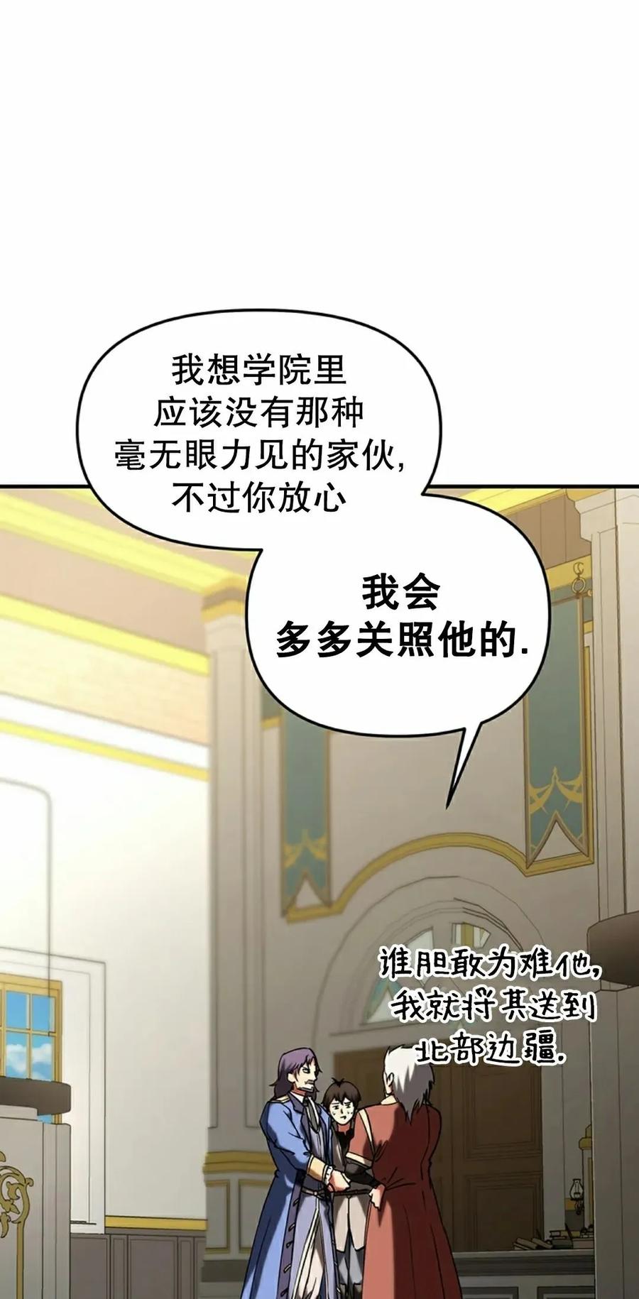 《在疯狂世界里当配角》第14集 第68页