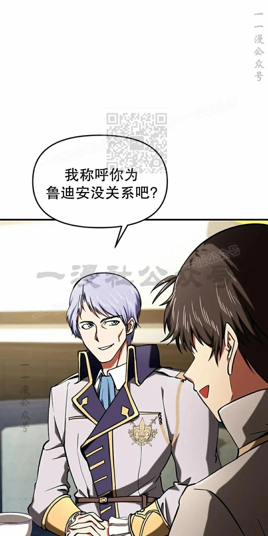 《在疯狂世界里当配角》第14集 第36页