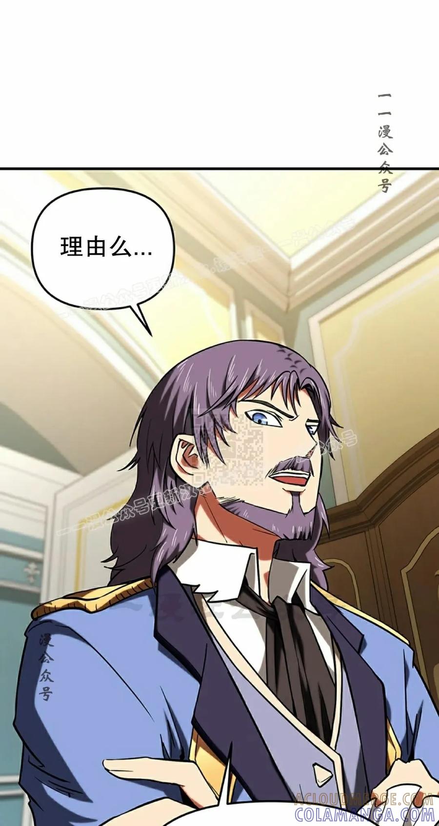 《在疯狂世界里当配角》第14集 第77页