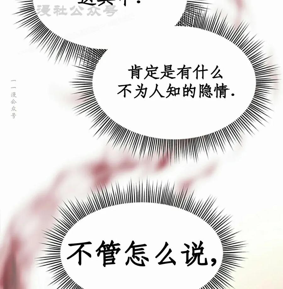 《在疯狂世界里当配角》第14集 第104页