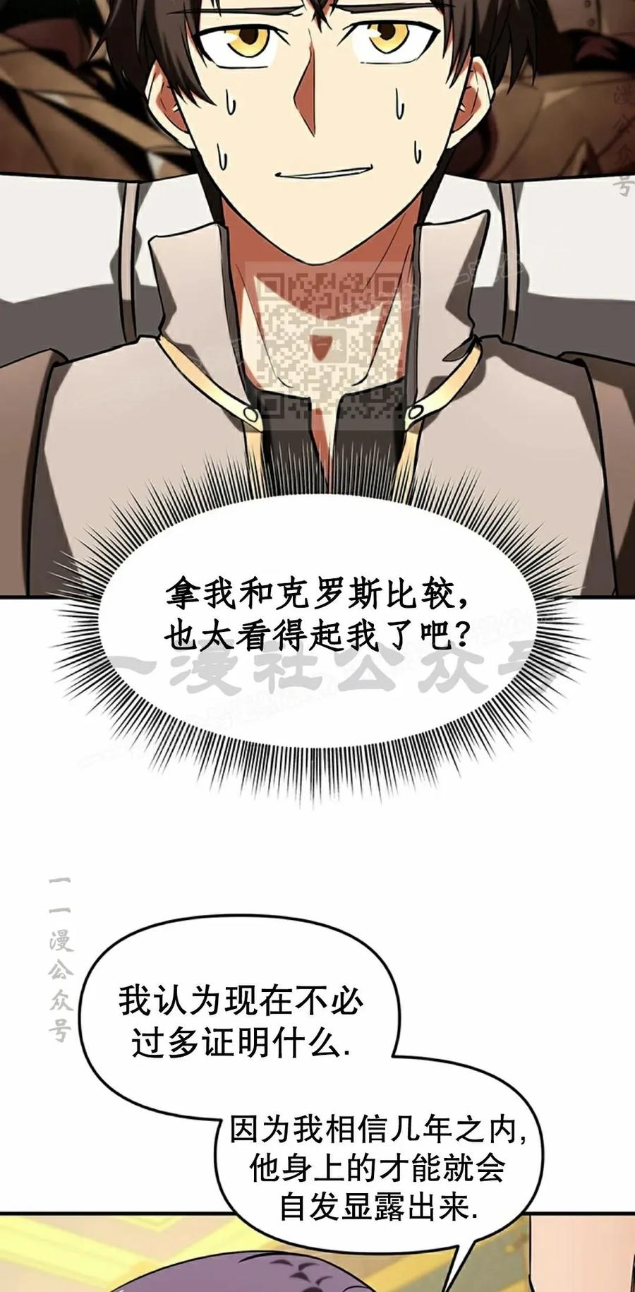 《在疯狂世界里当配角》第14集 第66页