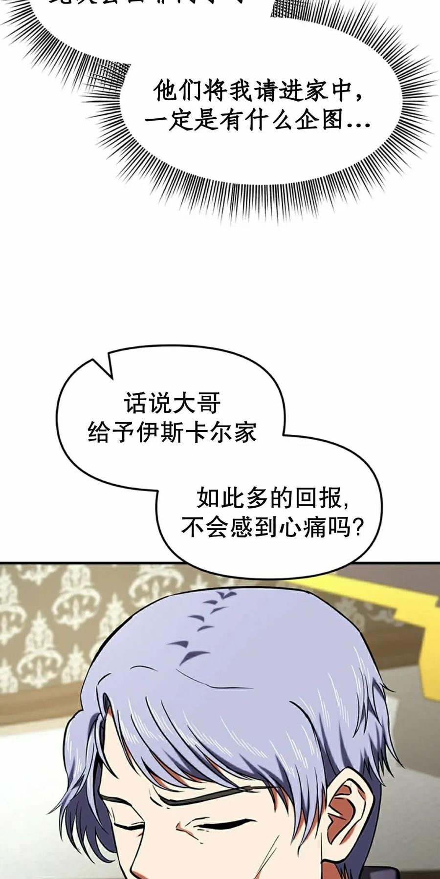 《在疯狂世界里当配角》第14集 第32页