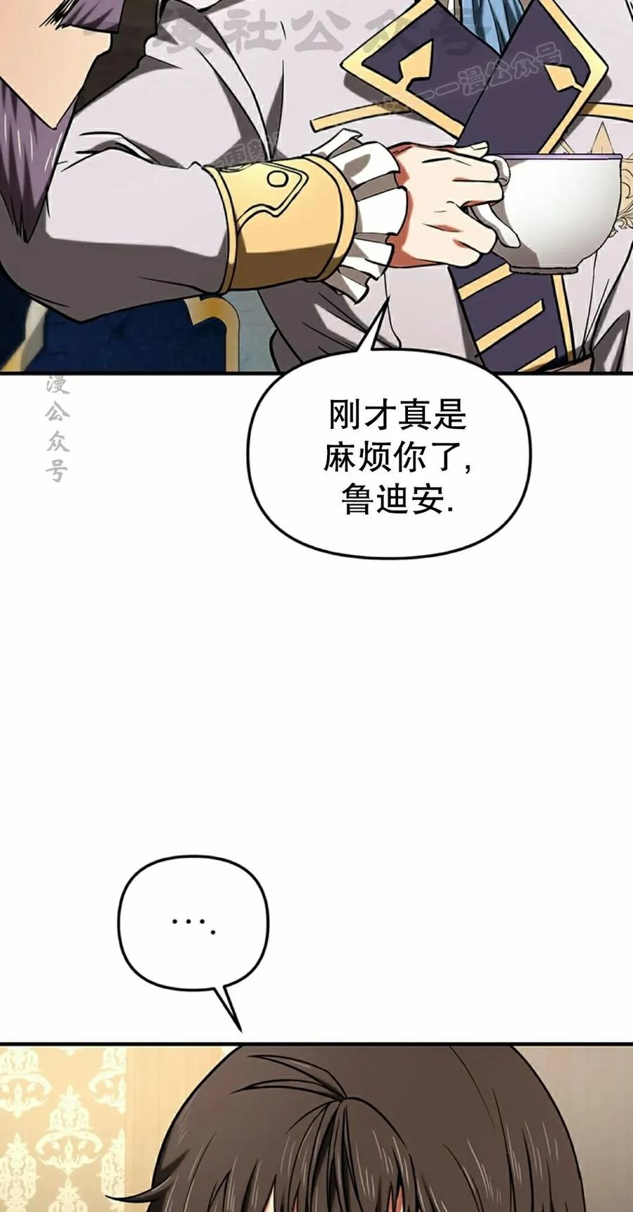 《在疯狂世界里当配角》第14集 第54页