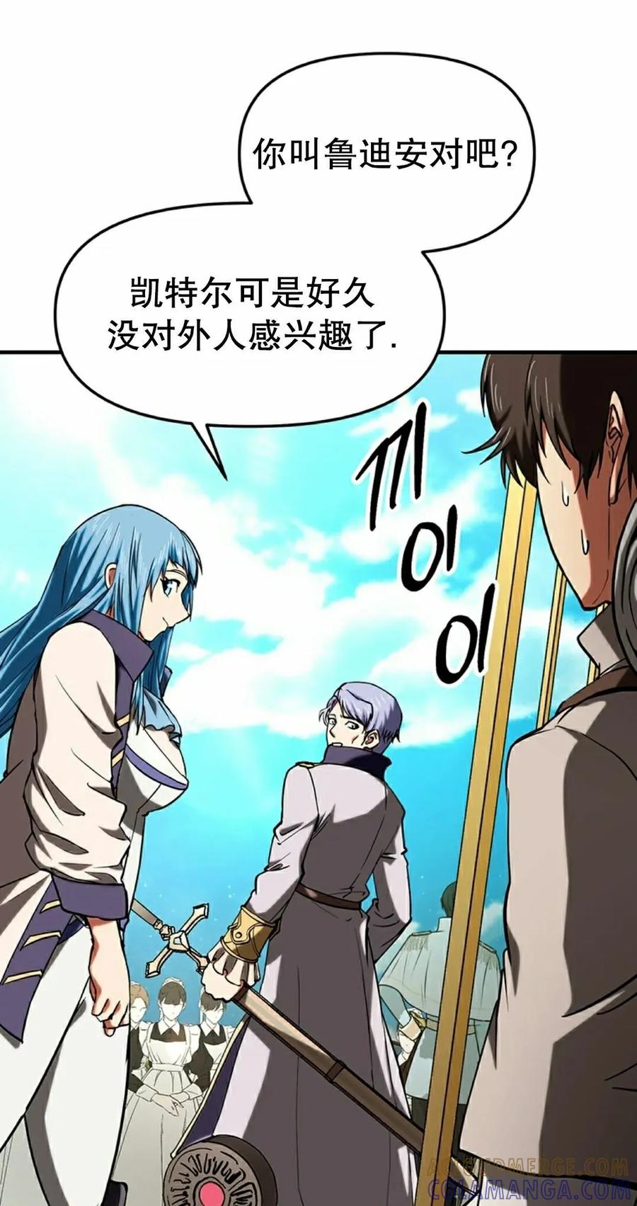 《在疯狂世界里当配角》第14集 第25页