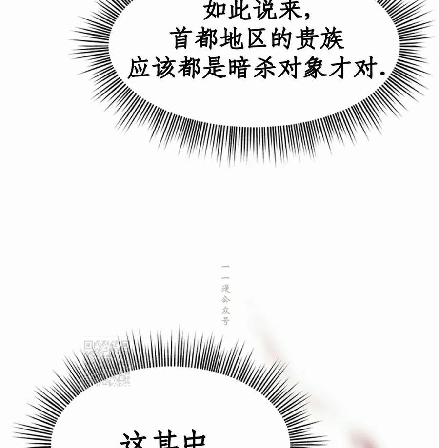 《在疯狂世界里当配角》第14集 第103页