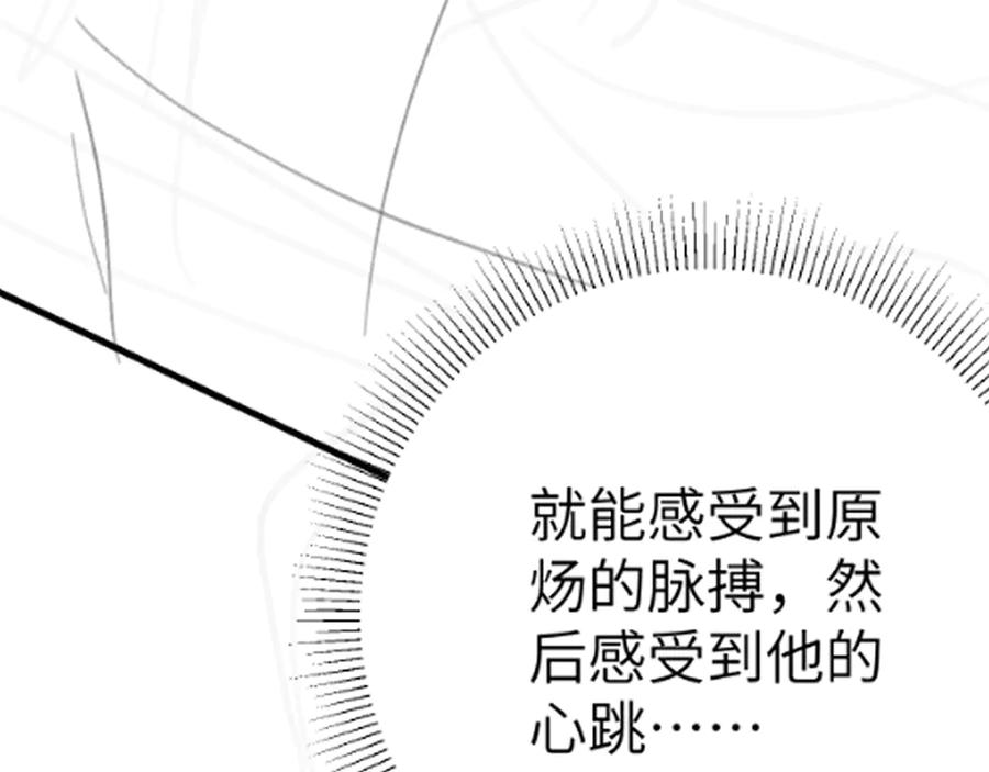 针锋对决 第128话 他还是像以前一样等我 第136页