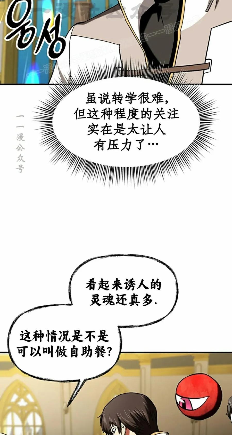 《在疯狂世界里当配角》第15集 第4页