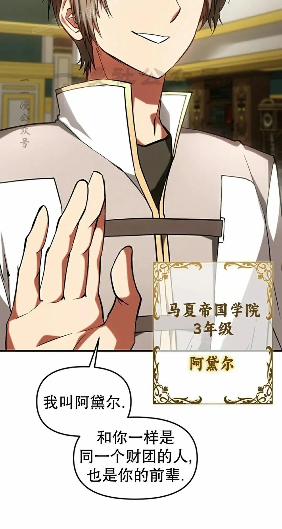 《在疯狂世界里当配角》第15集 第10页