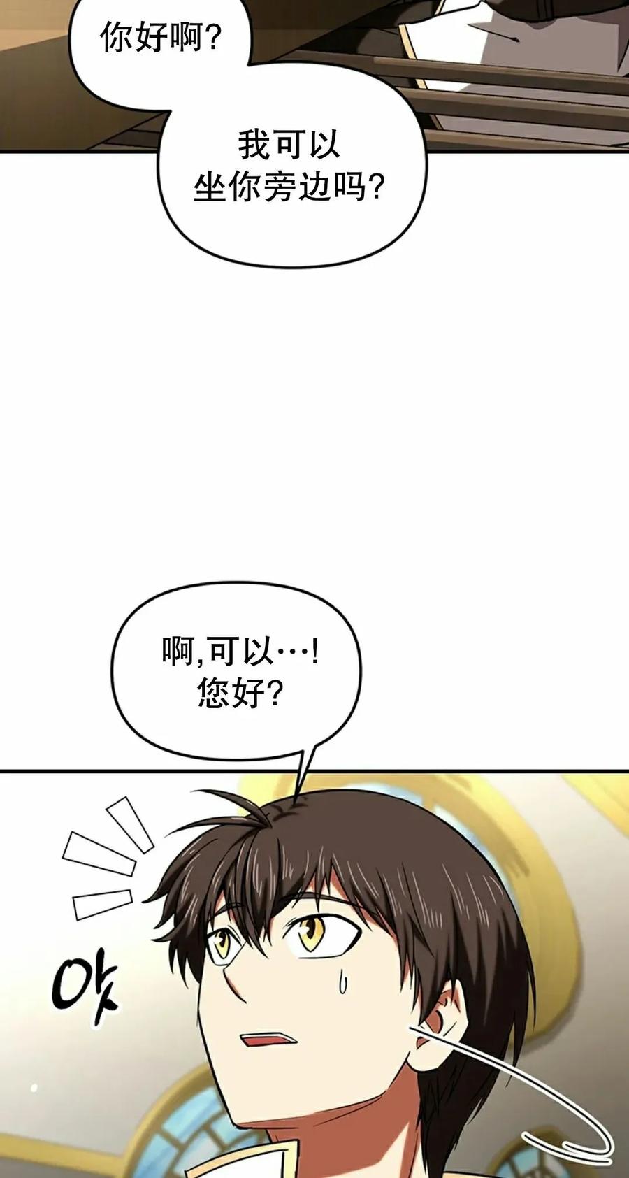 《在疯狂世界里当配角》第15集 第8页